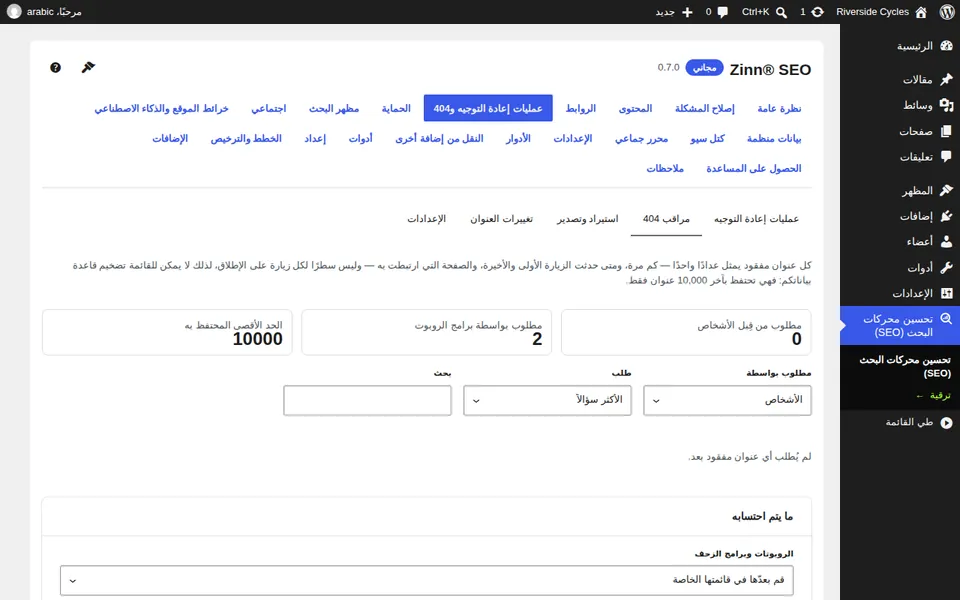 أداة مراقبة أخطاء 404 التي تعرض العناوين المفقودة وعدد مرات طلب كل منها