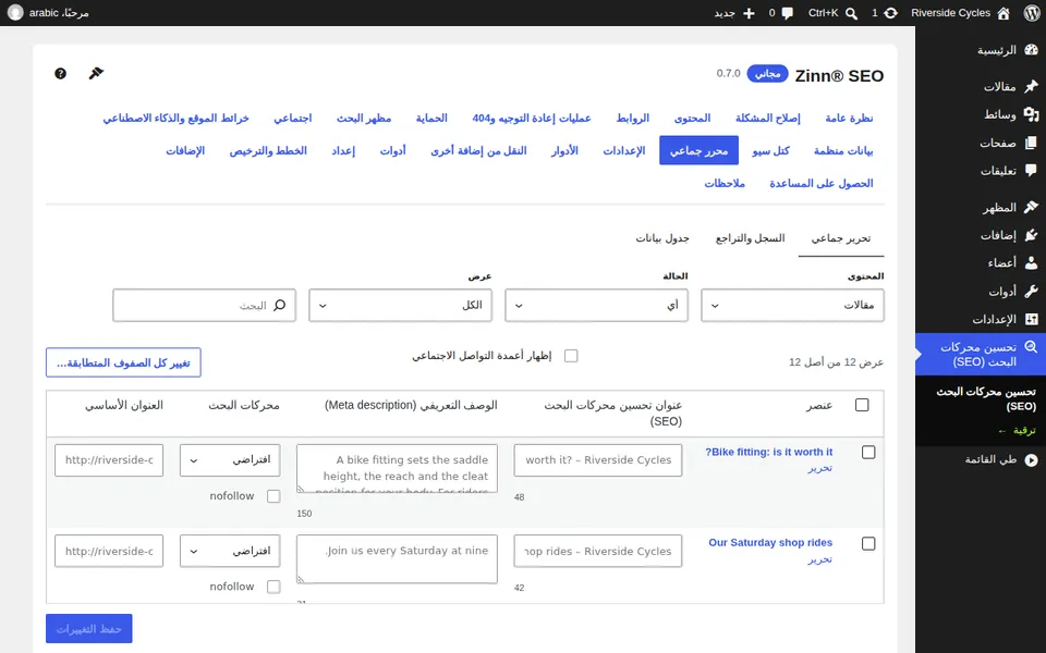 المحرر المتعدد: عناوين تحسين محركات البحث، والأوصاف التعريفية، والعناوين الأساسية للعديد من المقالات في جدول واحد
