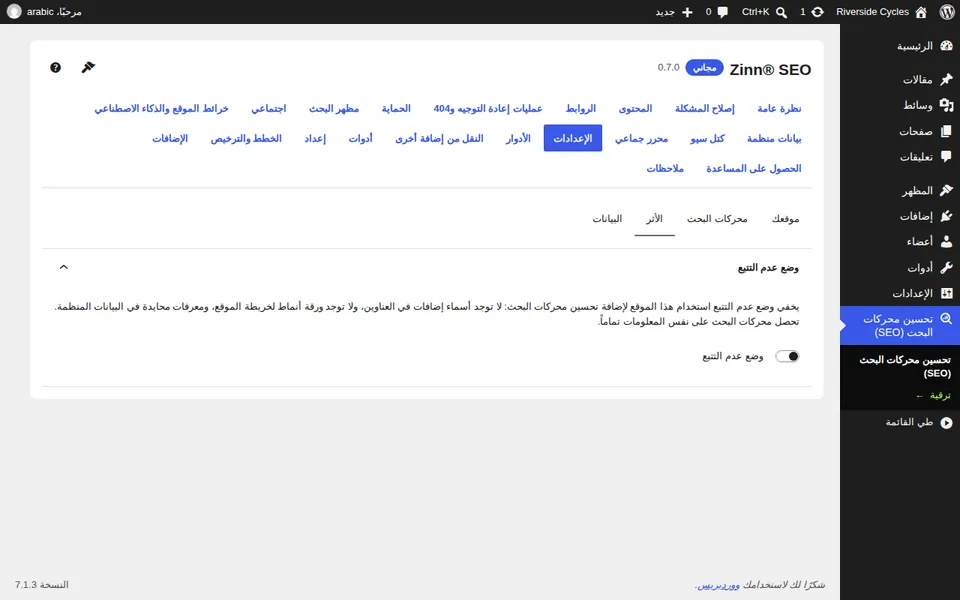إعدادات Footprint، حيث يتم تشغيل وضع عدم ترك أثر أو إيقافه