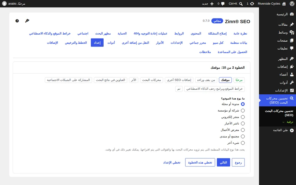 الإعداد الموجّه الذي يسأل عن نوع هذا الموقع