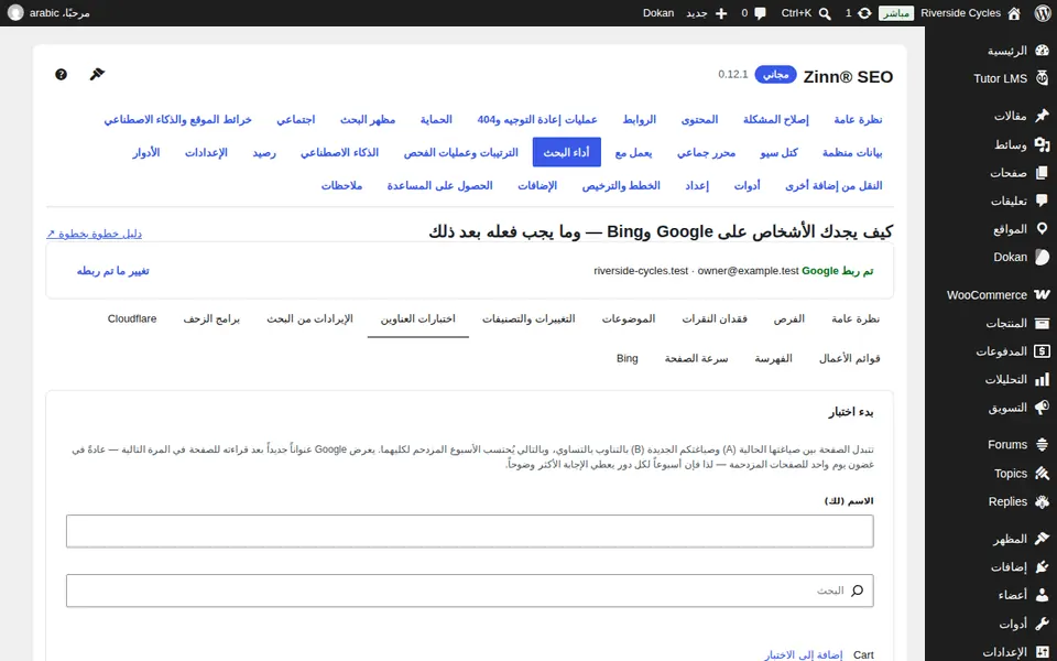 افتح علامة تبويب اختبارات العناوين