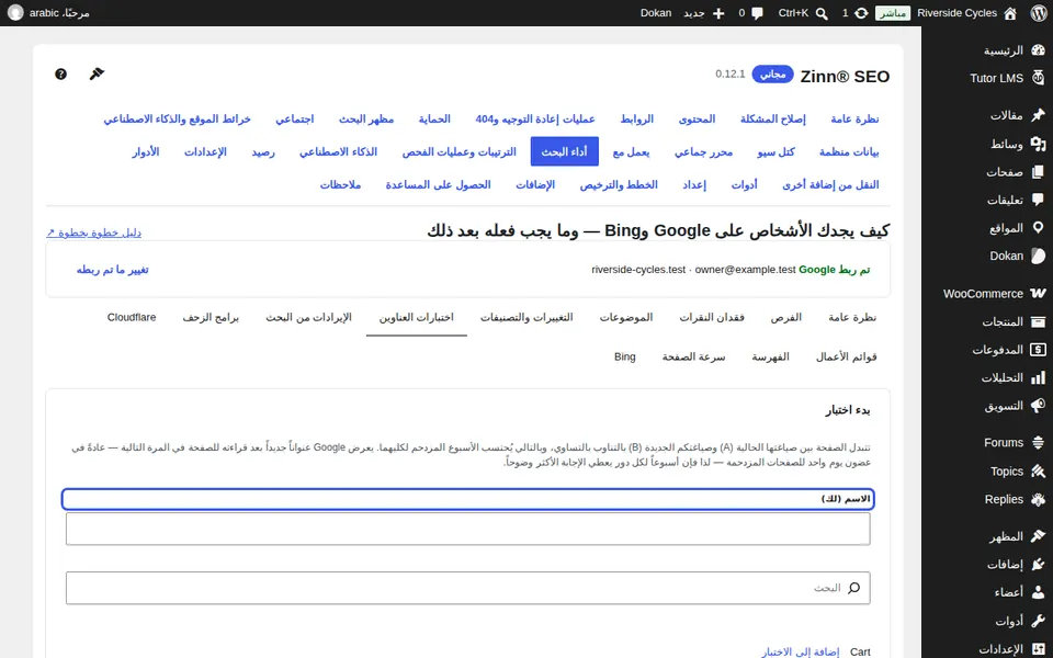 بدء اختبار