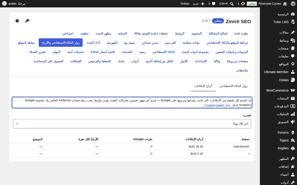 ربط AdSense بـ Google Analytics
