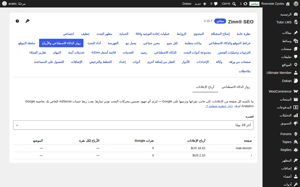 فتح أرباح الإعلانات