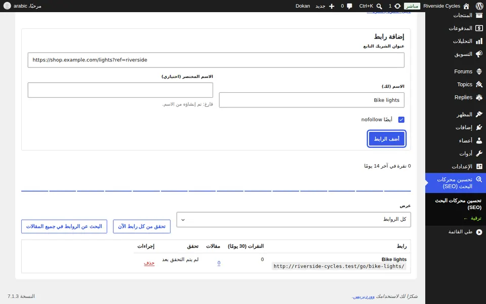 إضافة رابط