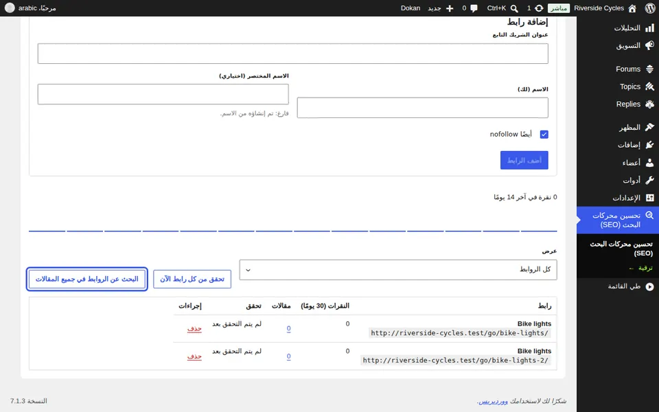 عرض النقرات والمنشورات