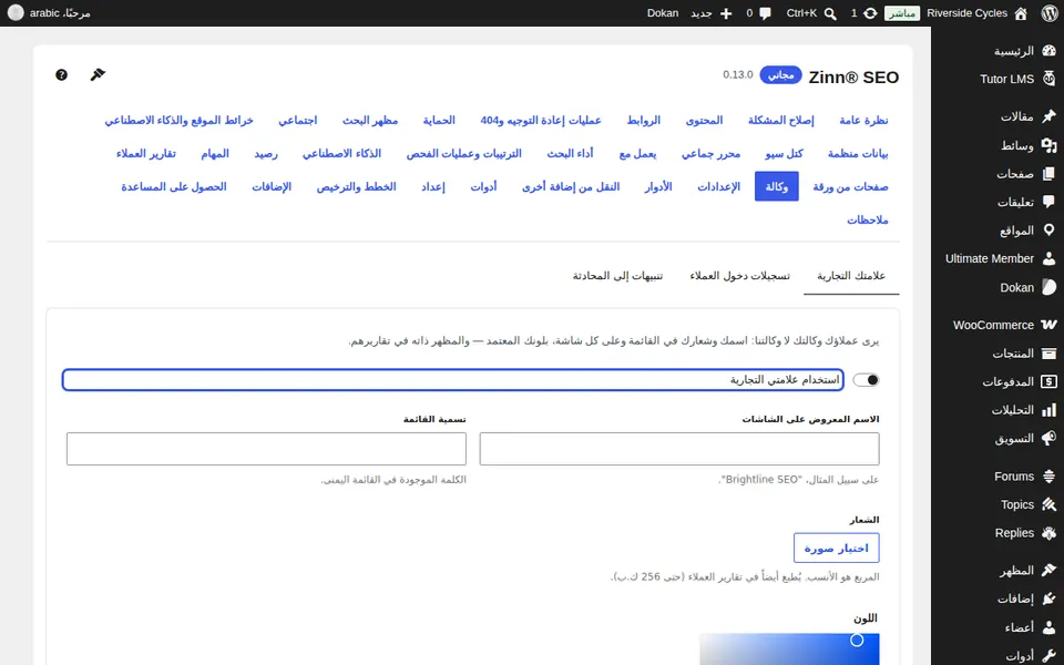 استخدم علامتك التجارية
