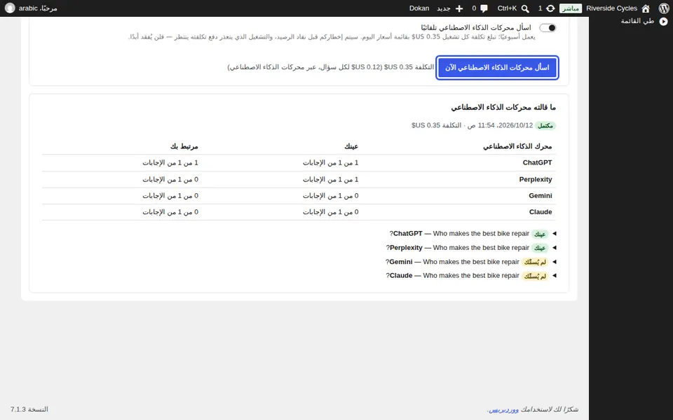 اسأل محركات الذكاء الاصطناعي