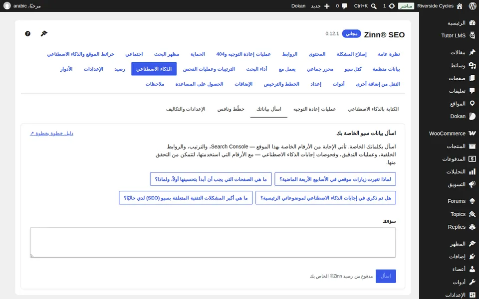 فتح Ask your data