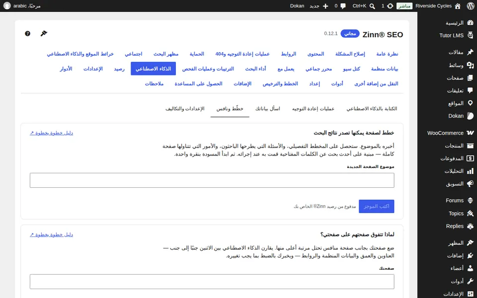 افتح الخطة وتنافس