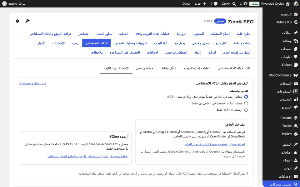 فتح الإعدادات والتكاليف
