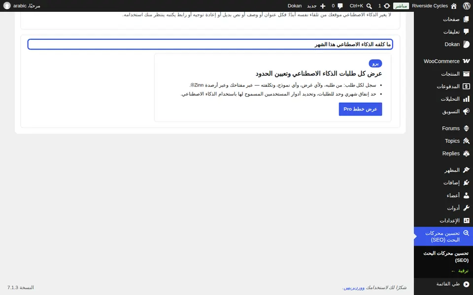اطلع على تكلفة الذكاء الاصطناعي