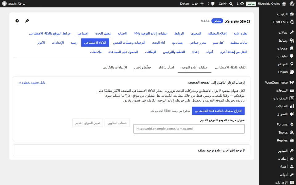 افتح علامة تبويب عمليات إعادة التوجيه