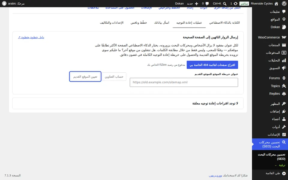 أو اربط موقعاً قديماً