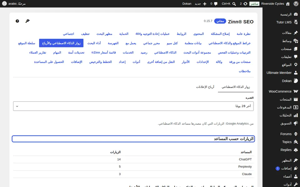 اربط Google Analytics للحصول على العدد الكامل