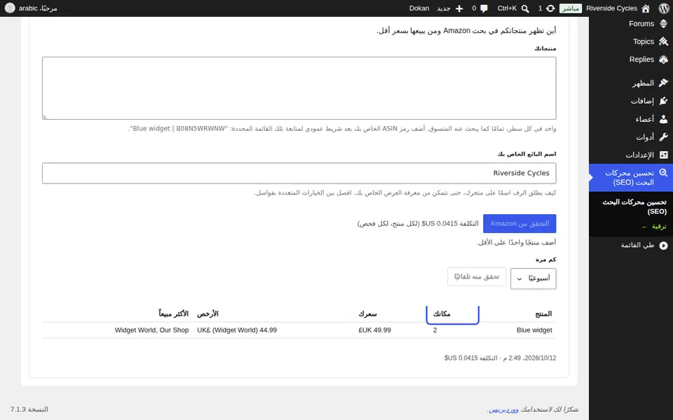 اقرأ مكانك وسعرك