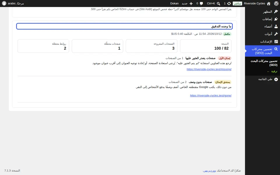 إصلاح ما تم العثور عليه
