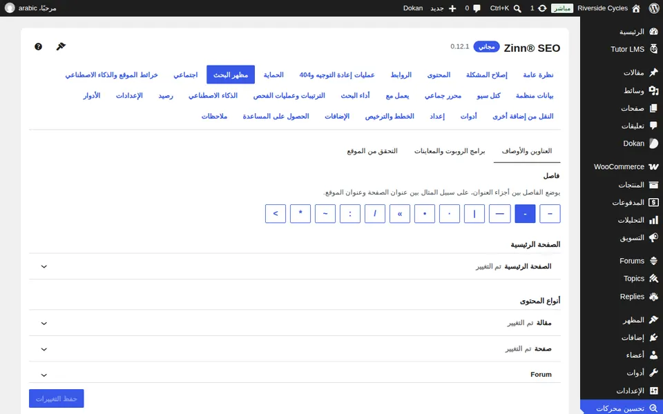 تعيين القالب لصفحات المؤلفين