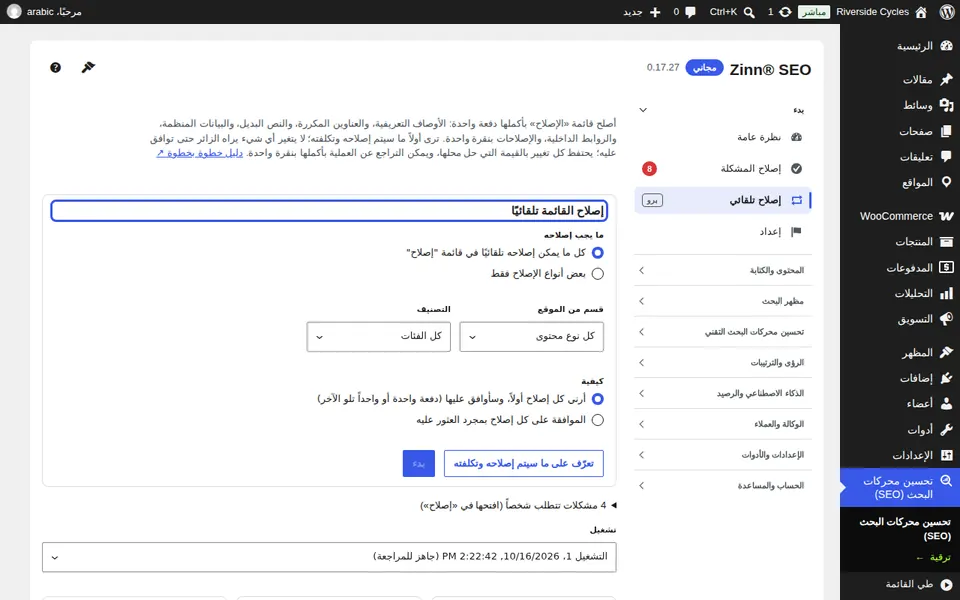 فتح Fix it on autopilot