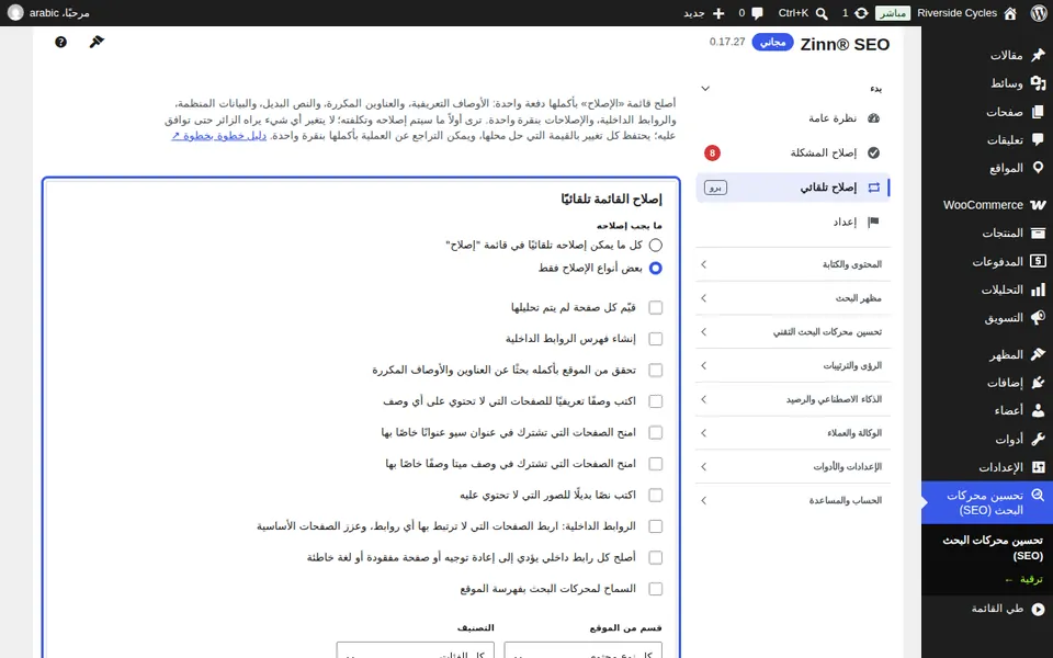 اختر ما تريد إصلاحه