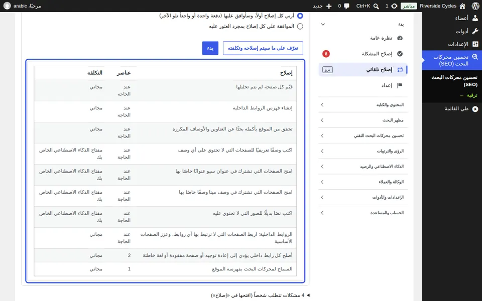 تعرّف على ما سيتم إصلاحه وتكلفته