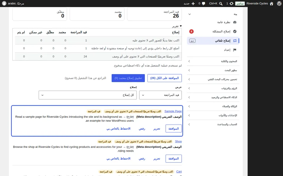 مراجعة الإصلاحات