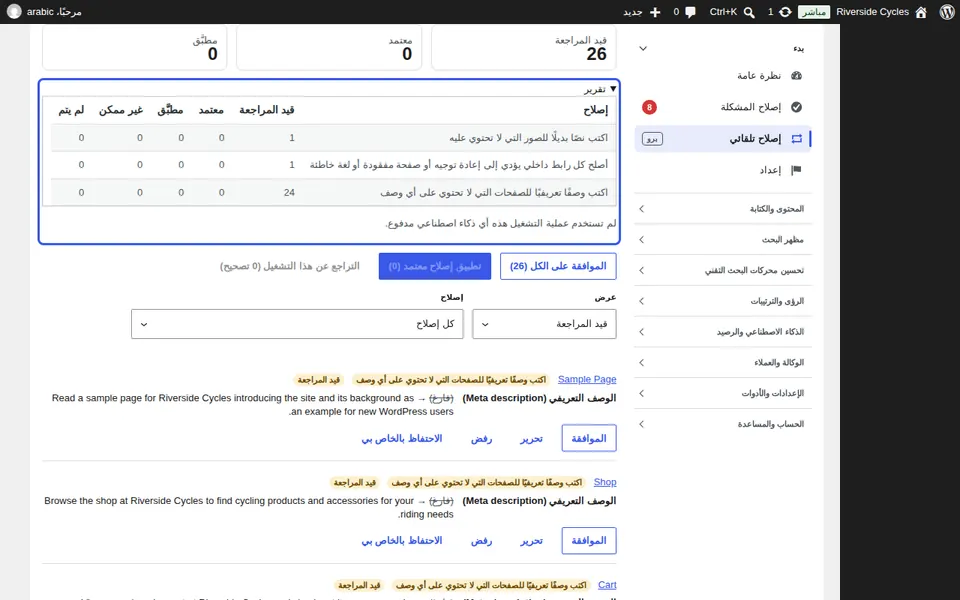 تطبيق، قراءة التقرير، تراجع
