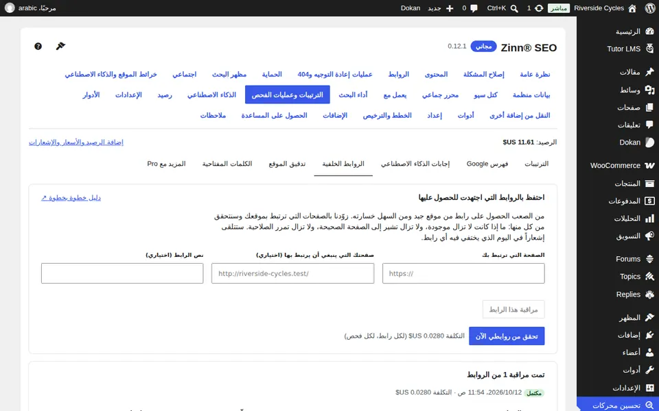 افتح علامة تبويب الروابط الخلفية