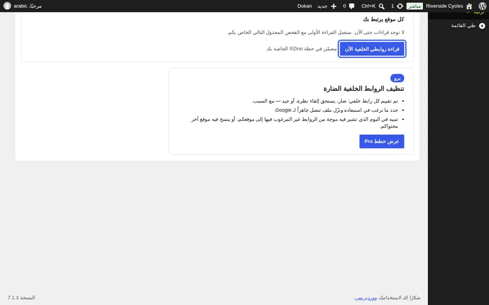 قراءة الروابط الخلفية الخاصة بك