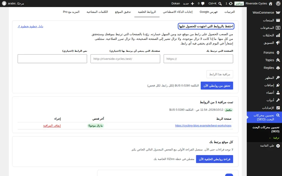 راقب الروابط التي بذلت جهدًا لأجلها