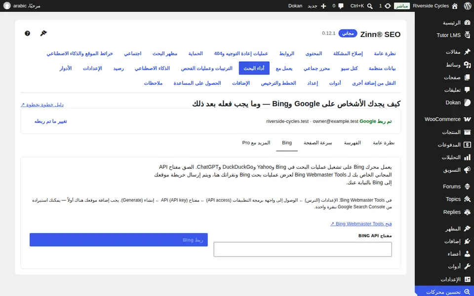 افتح علامة تبويب Bing