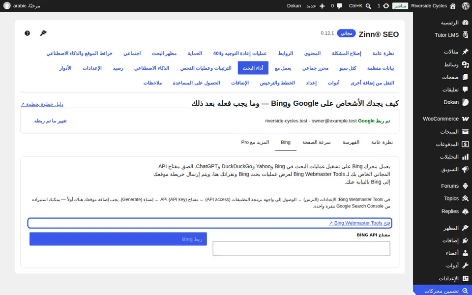 احصل على مفتاح API المجاني الخاص بك