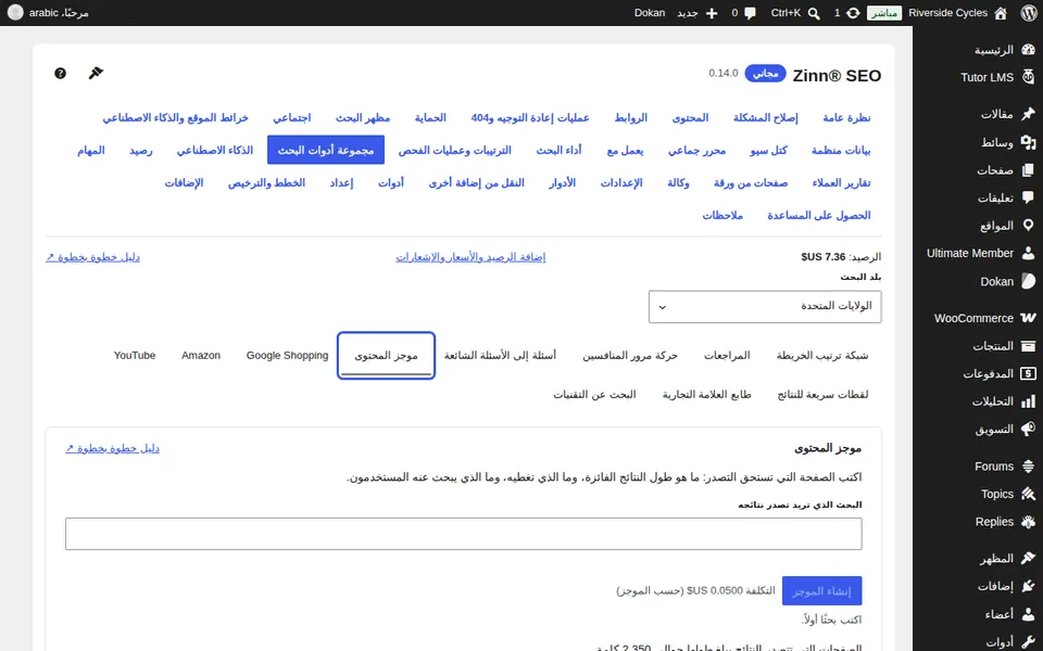 فتح موجز المحتوى