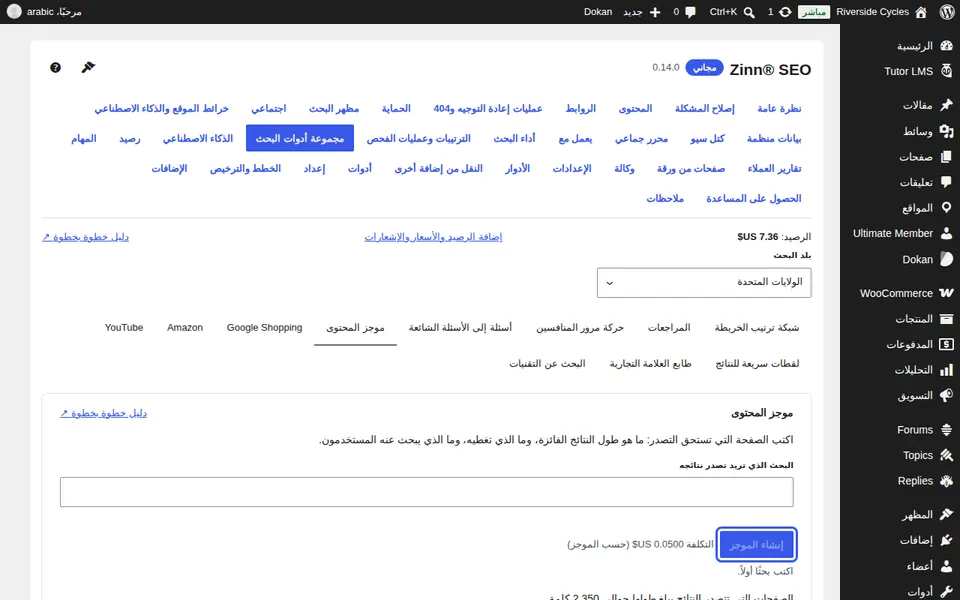 إنشاء الموجز