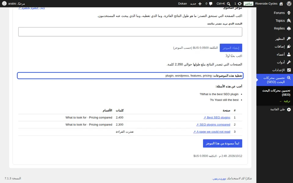قراءة الموجز