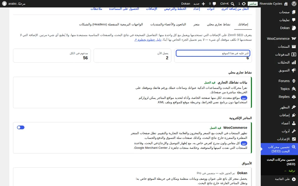 استخدم لوحة تحسين محركات البحث (SEO)