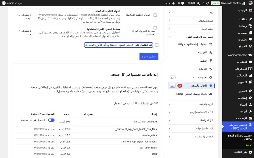النسخ الاحتياطي والتنظيف