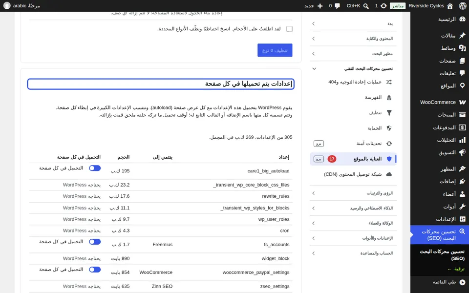 الإعدادات المحملة في كل صفحة، والتراجع