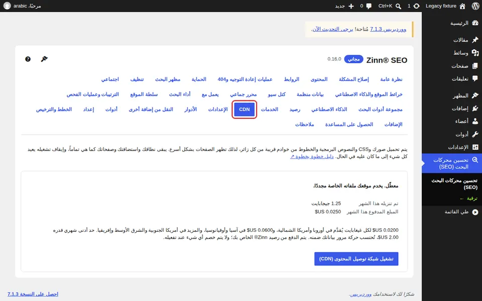 افتح شاشة CDN