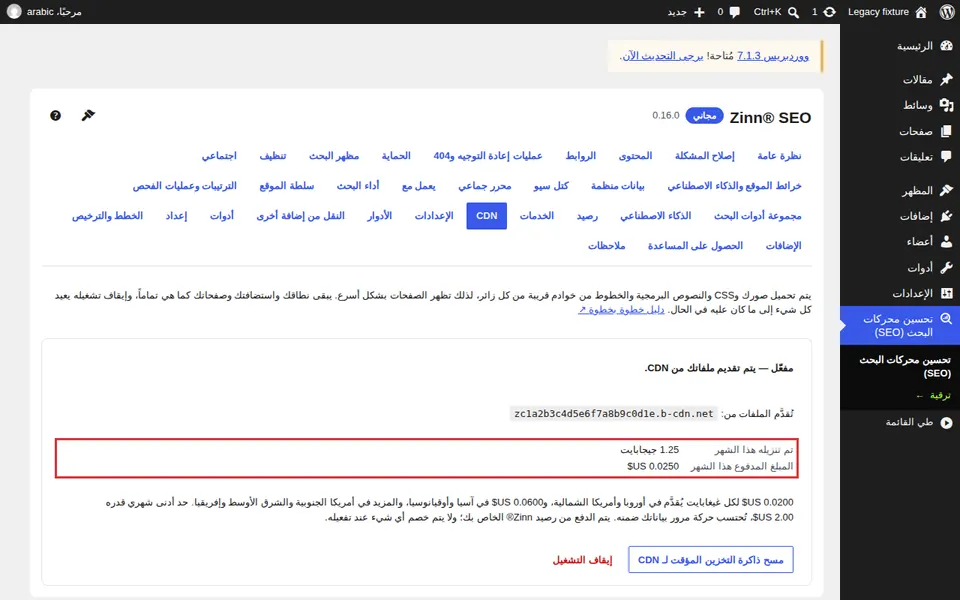 راقب حركة المرور والتكلفة