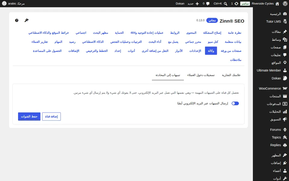 افتح التنبيهات للدردشة