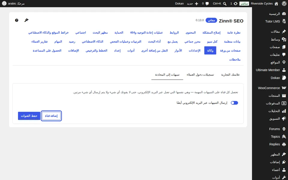 إضافة قناة