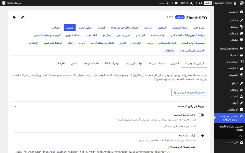 فتح التنظيف