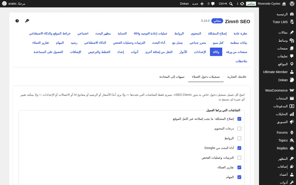 فتح تسجيلات دخول العملاء