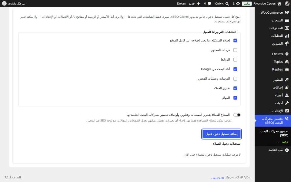 إضافة تسجيل دخول عميل