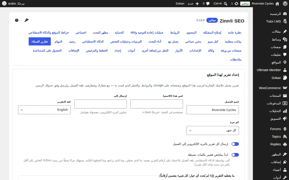 فتح تقارير العميل