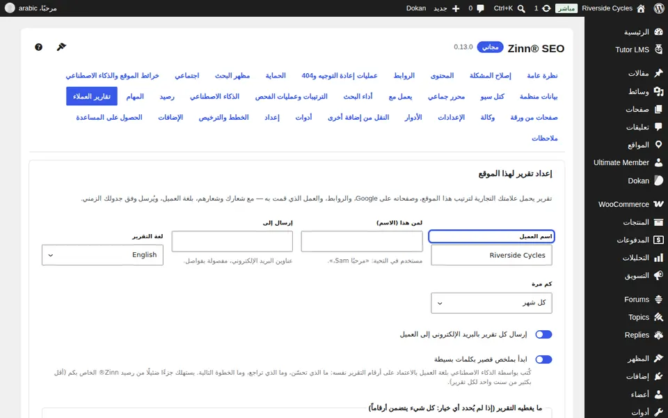 إعداد التقرير