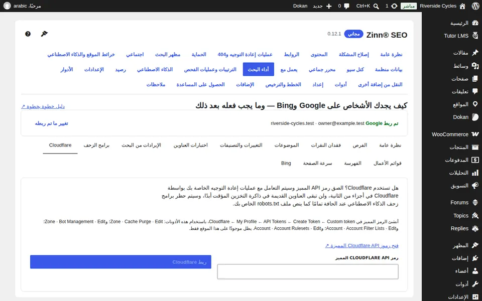 افتح علامة تبويب Cloudflare