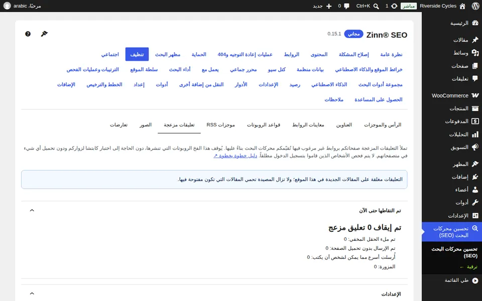 فتح الرسائل غير المرغوب فيها للتعليقات