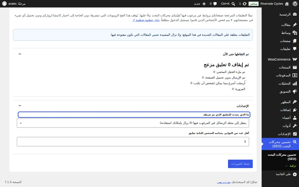 اختر ما يحدث للتعليق الذي تم رصده